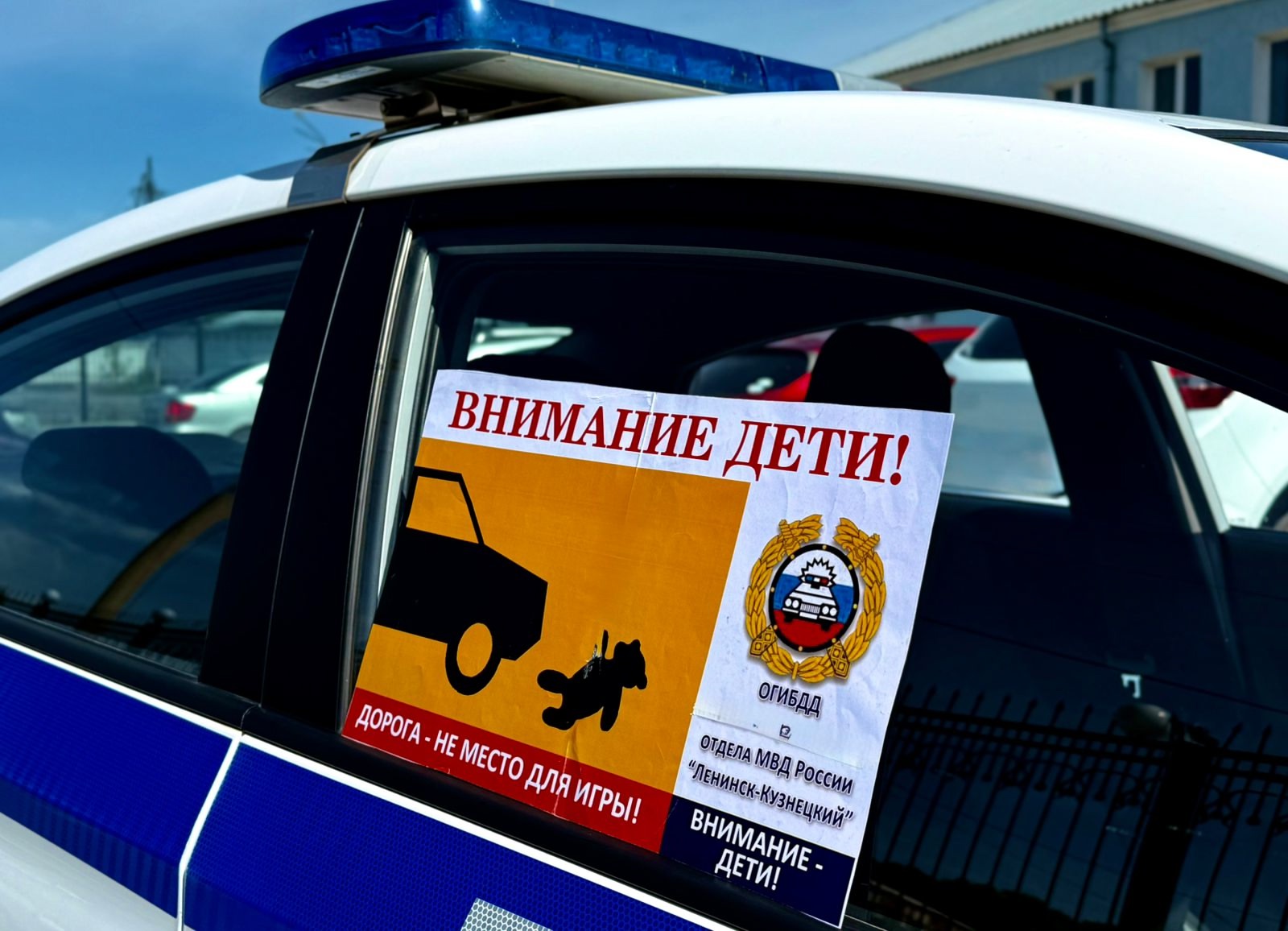 Внимание дети.jpg
